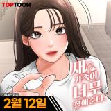 My New Family Treats Me Well