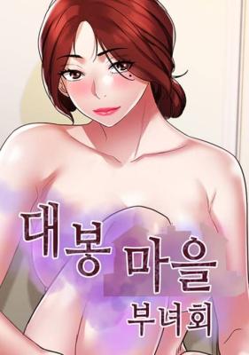 Daebong Village Womens Association