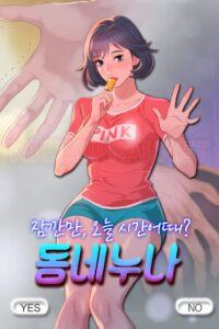 Sister Neighbors พี่สาวข้างบ้าน