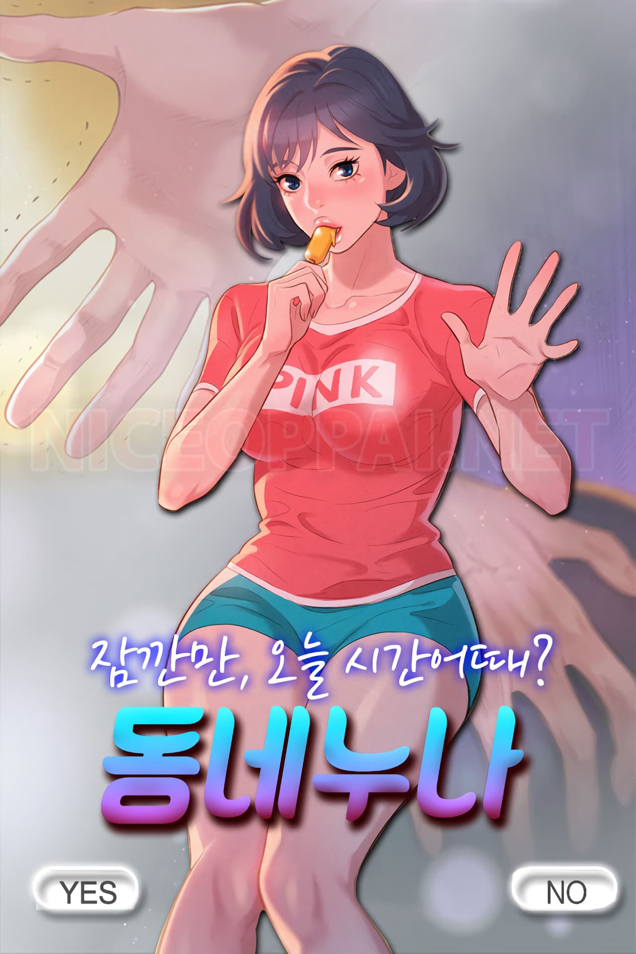 Sister Neighbors พี่สาวข้างบ้าน